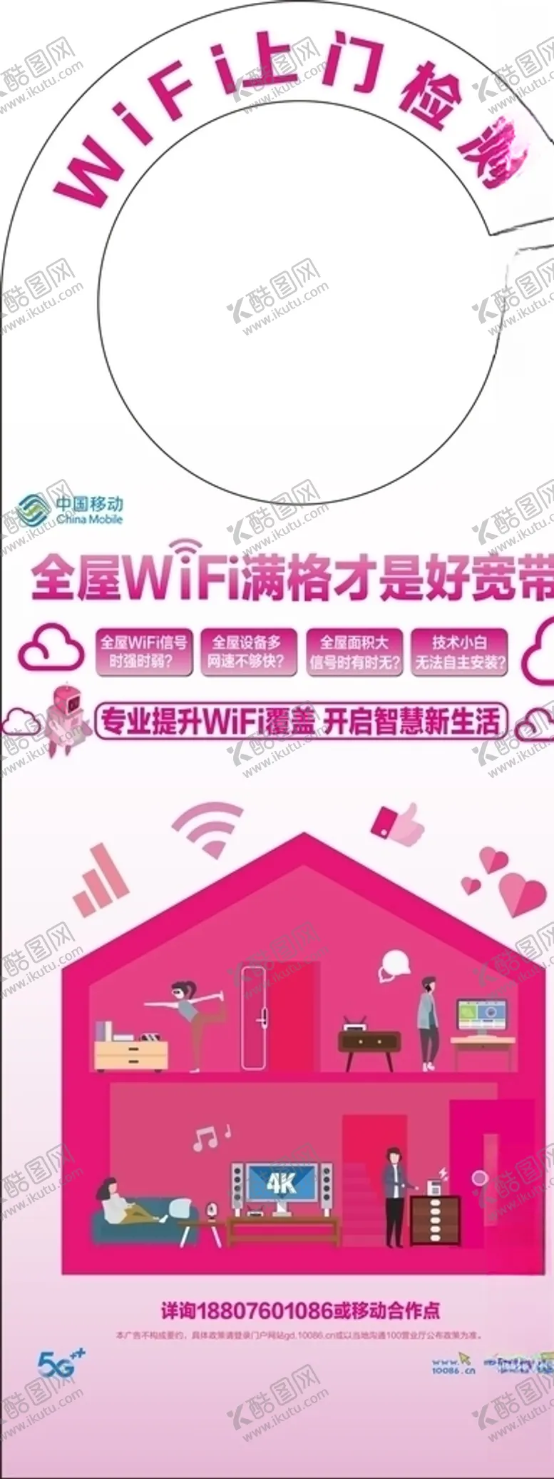 编号：55650806281557318595【酷图网】源文件下载-移动宣传挂牌