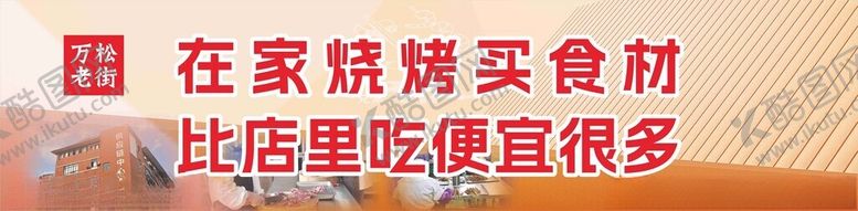 编号：85156601270152284019【酷图网】源文件下载-烧烤店门头
