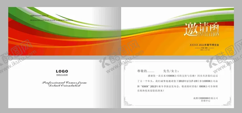 编号：16584802151833304077【酷图网】源文件下载-邀请函
