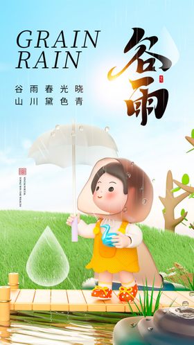 谷雨种瓜种豆画册装饰画