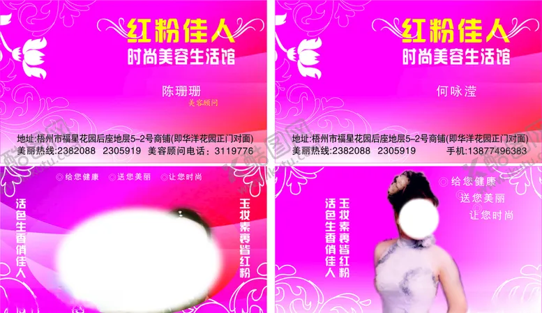 美容美体名片浪漫爱情爱心
