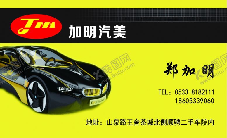 编号：81317909160914289606【酷图网】源文件下载-二手车名片美车名片