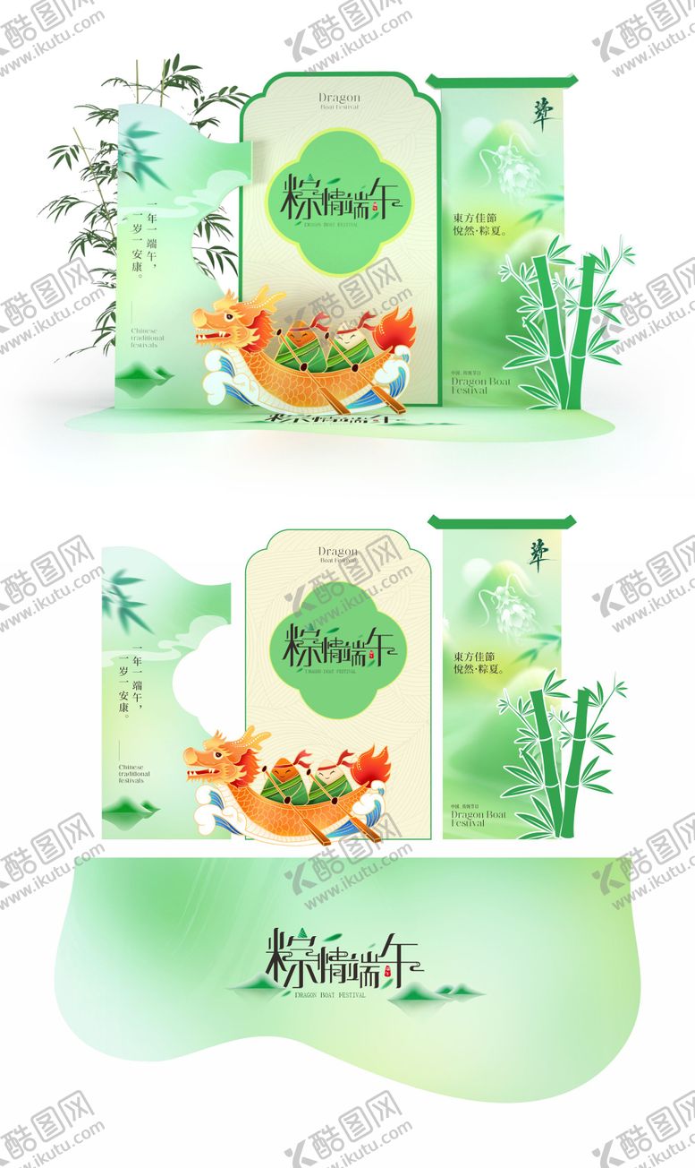 编号：18429812020804247693【酷图网】源文件下载-端午节美陈堆头