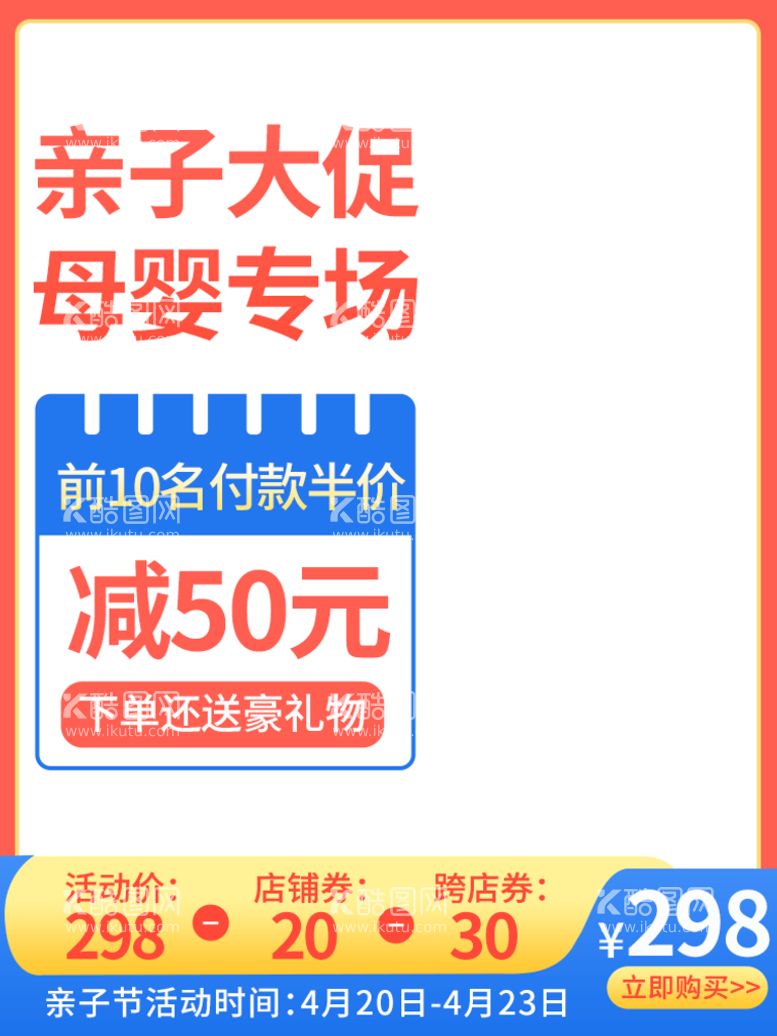 编号：87209410051945121703【酷图网】源文件下载-活动主图