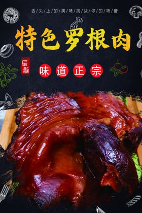 罗干肉