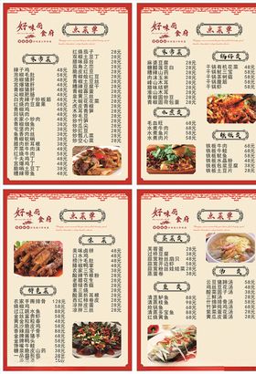 餐饮菜单