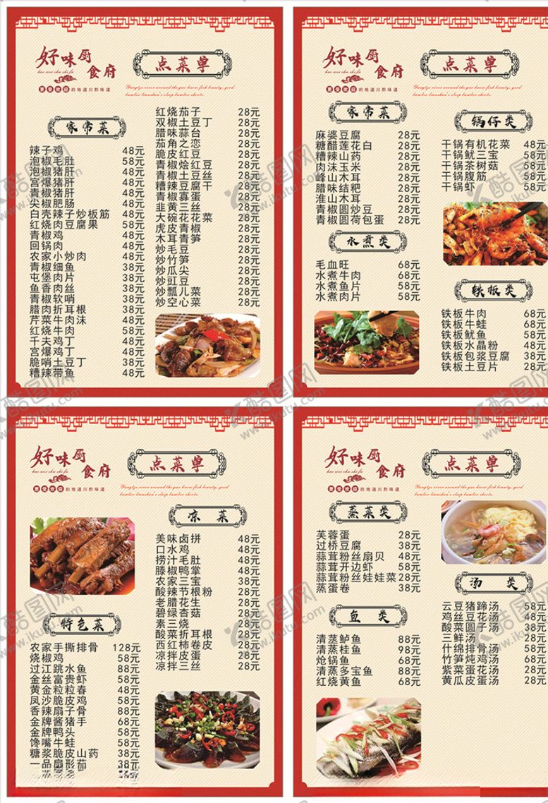 编号：99111809172208359612【酷图网】源文件下载-餐饮菜单