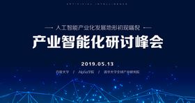 人工智能展会展板