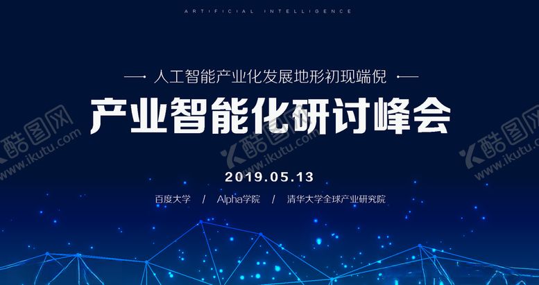 编号：43445210201900209111【酷图网】源文件下载-人工智能展会展板背景板