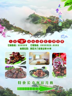 姑婆山酒店海报