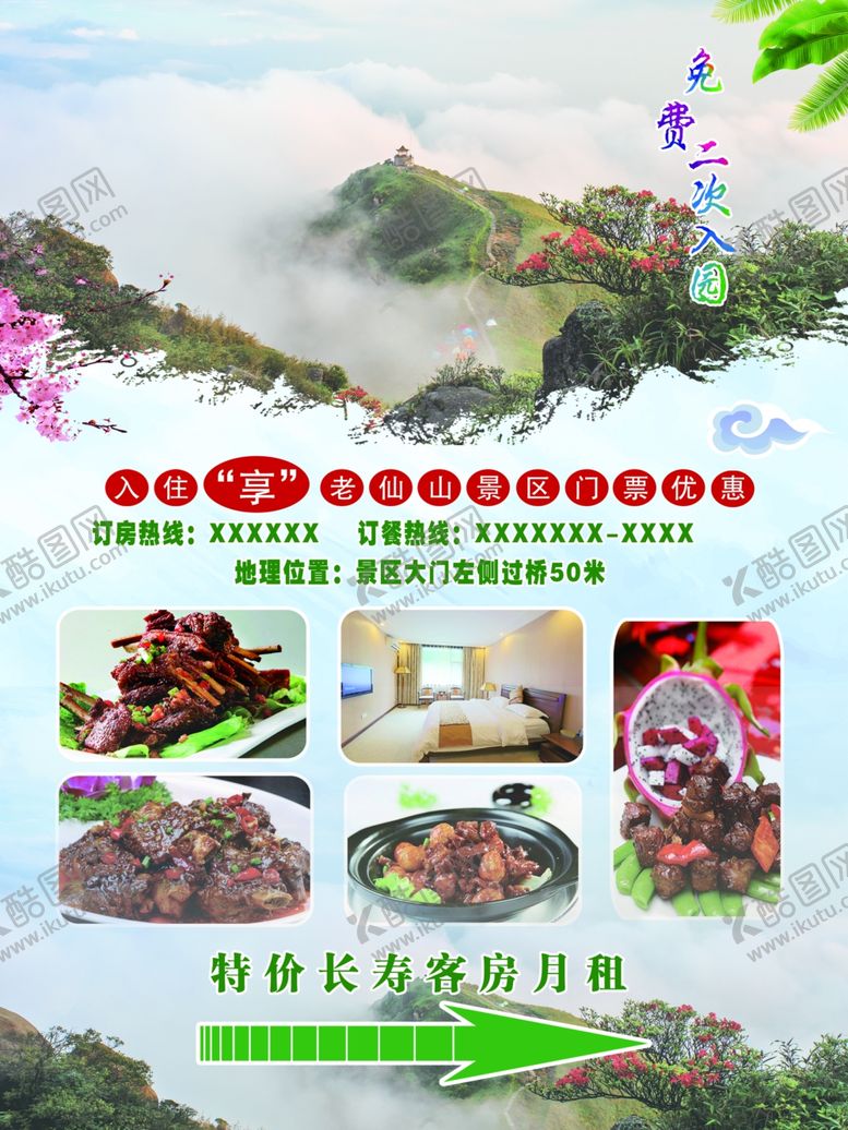 编号：42982710280103373190【酷图网】源文件下载-姑婆山酒店海报
