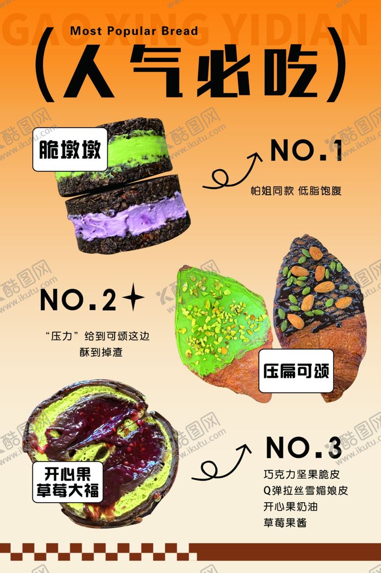 编号：52897804172137566593【酷图网】源文件下载-人气必吃