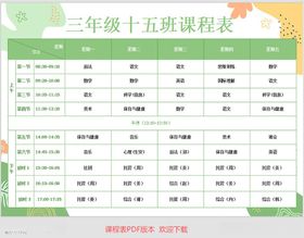 课程表