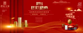 双十一海报