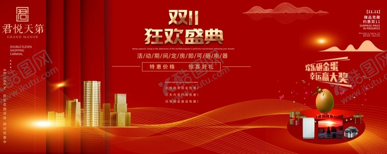 编号：12316610111800103988【酷图网】源文件下载-双十一海报