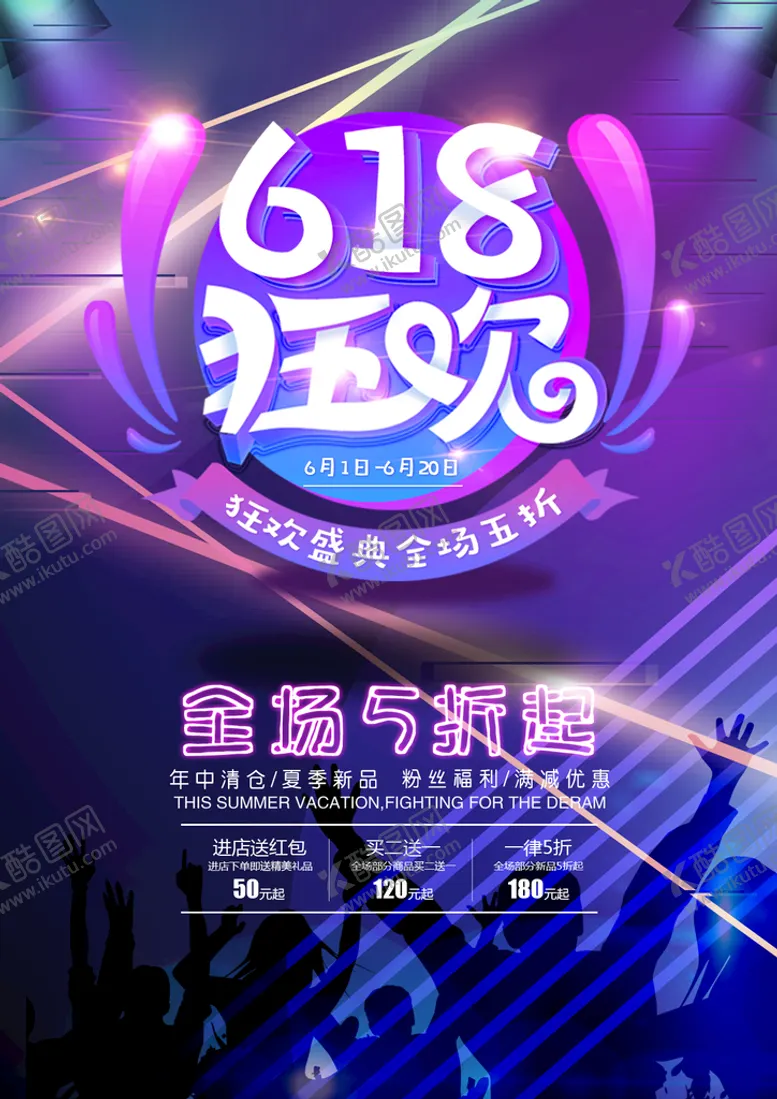 编号：67290509191533526243【酷图网】源文件下载-618狂欢 