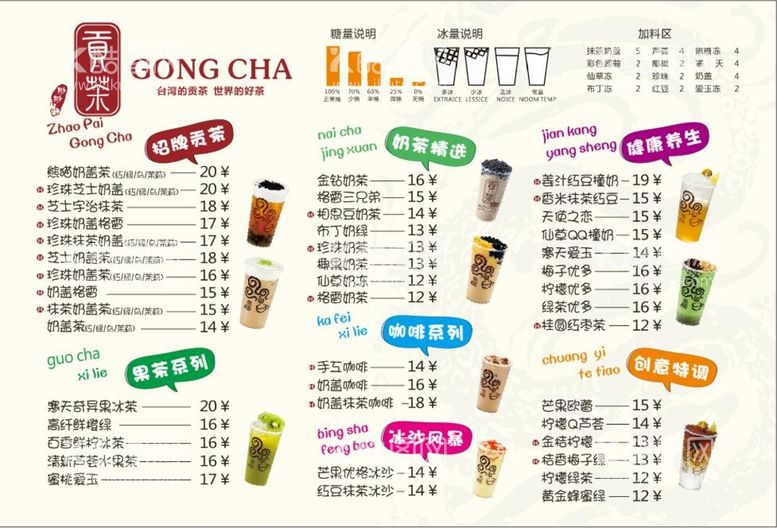 编号：81911412301759556930【酷图网】源文件下载-奶茶菜单