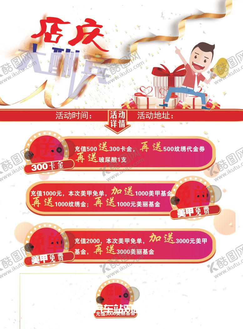 编号：73995910010710255745【酷图网】源文件下载-活动促销