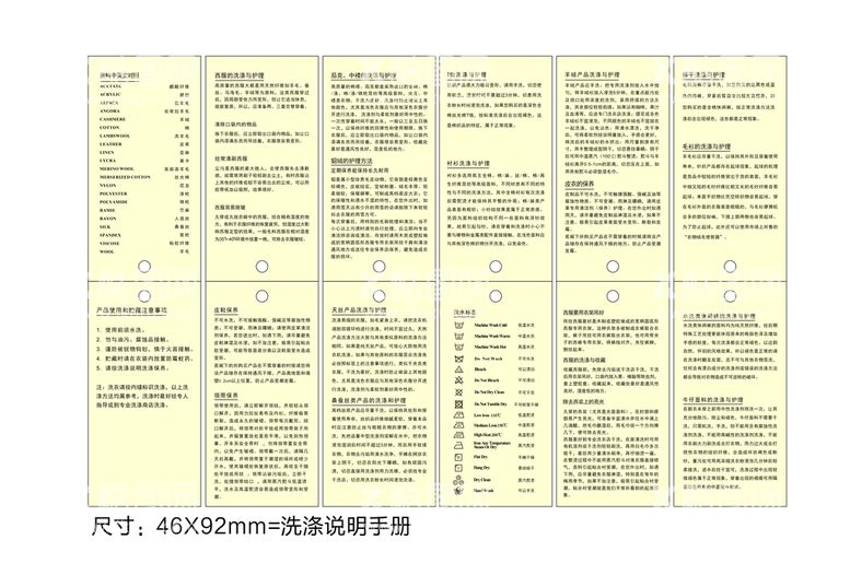 编号：77450011040542203550【酷图网】源文件下载-黄色纸张洗涤说明手册