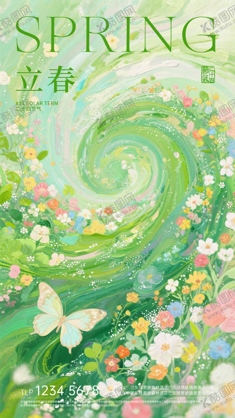 编号：44086102131802285198【酷图网】源文件下载-立春节气海报