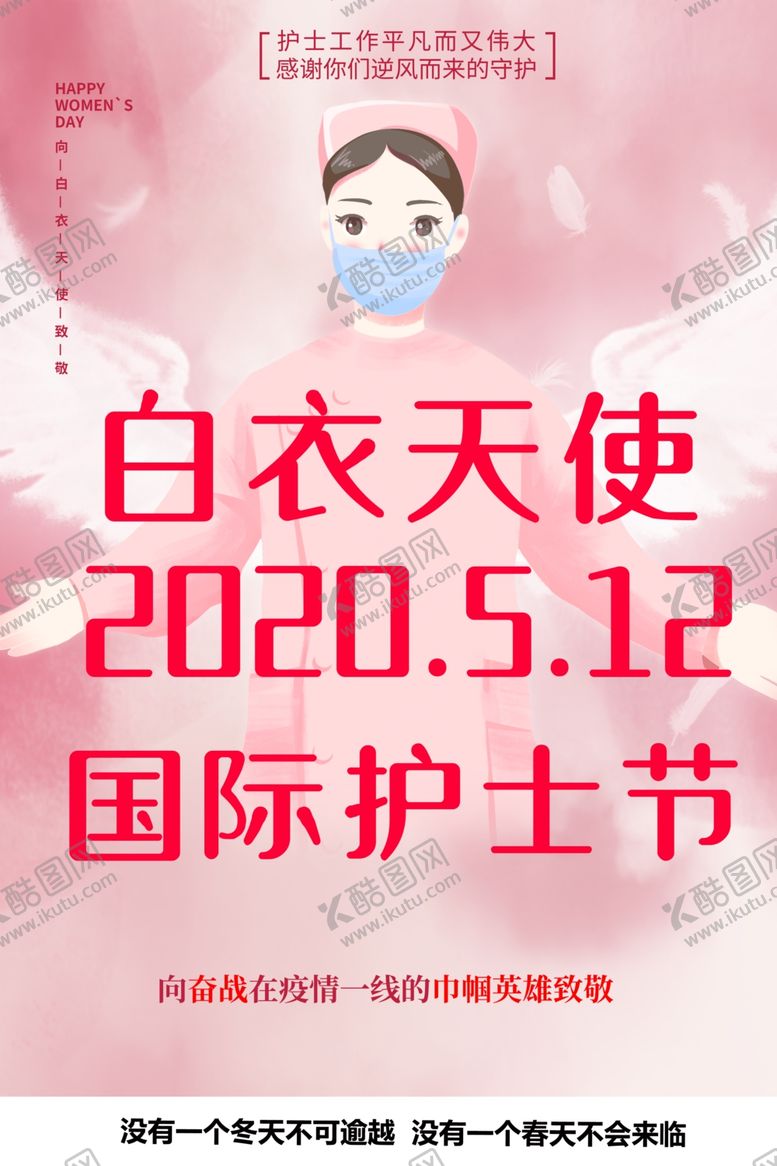 编号：55859907070903297035【酷图网】源文件下载-国际护士节