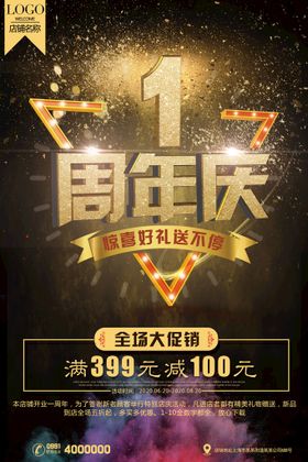 编号：31902809252153432936【酷图网】源文件下载-周年庆