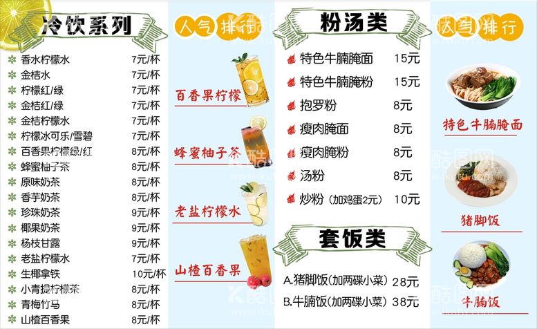 编号：88871811290354019803【酷图网】源文件下载-水吧菜单