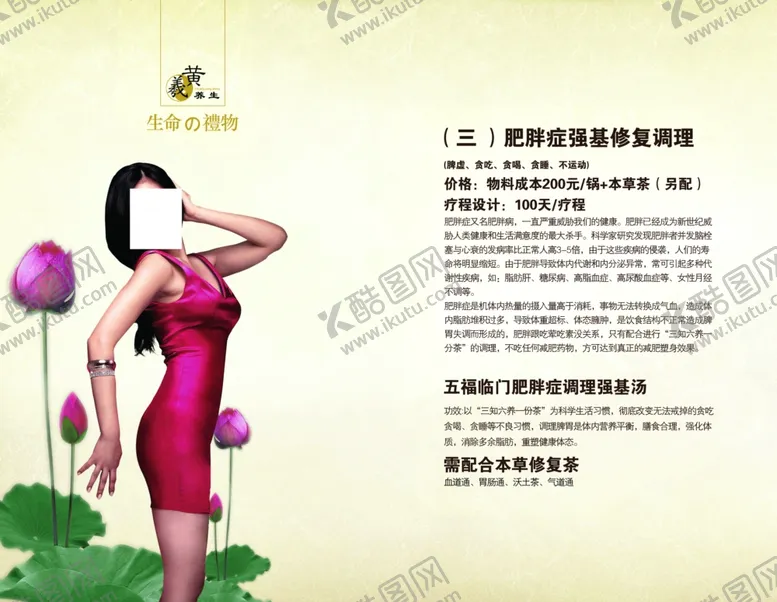 编号：46905605052114383788【酷图网】源文件下载-养生健康海报