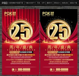 25周年庆