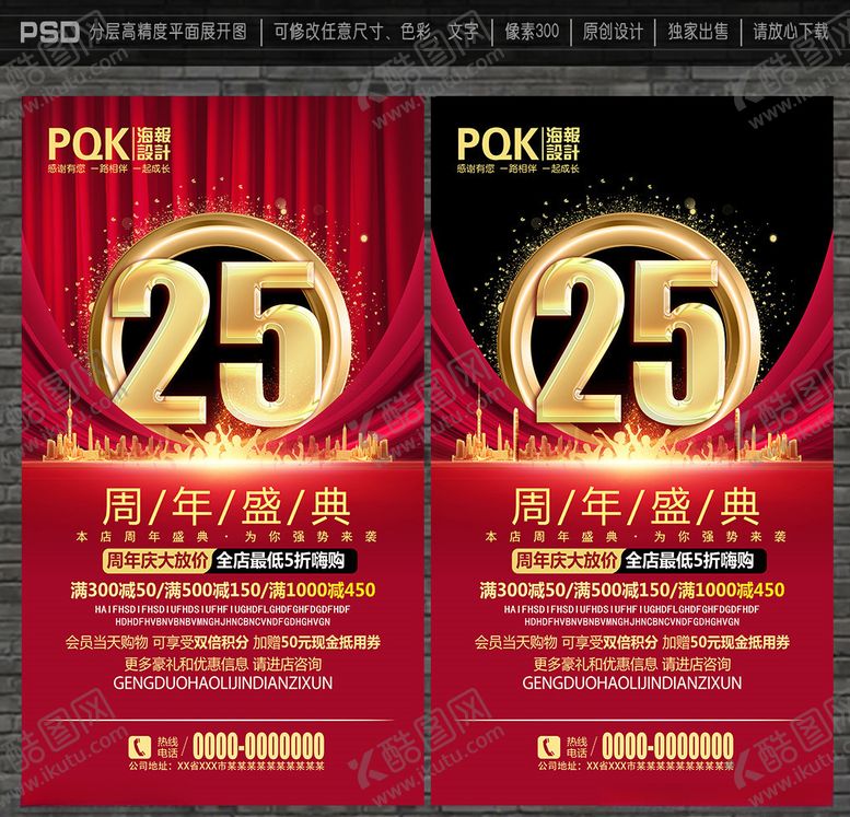 编号：20767105132307112841【酷图网】源文件下载-25周年庆