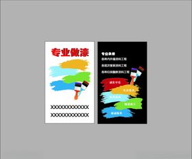油漆名片