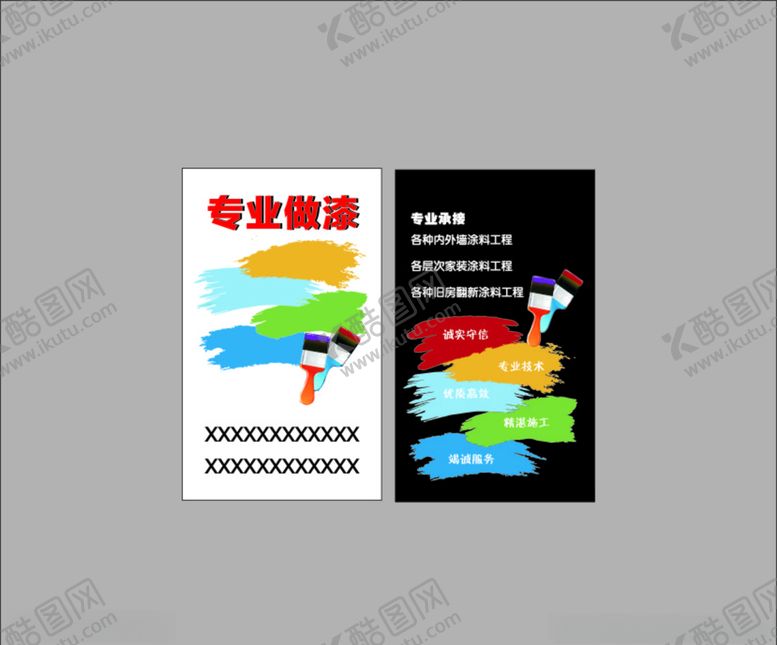 编号：57072510271725036315【酷图网】源文件下载-油漆名片