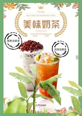 美味奶茶饮品展示图