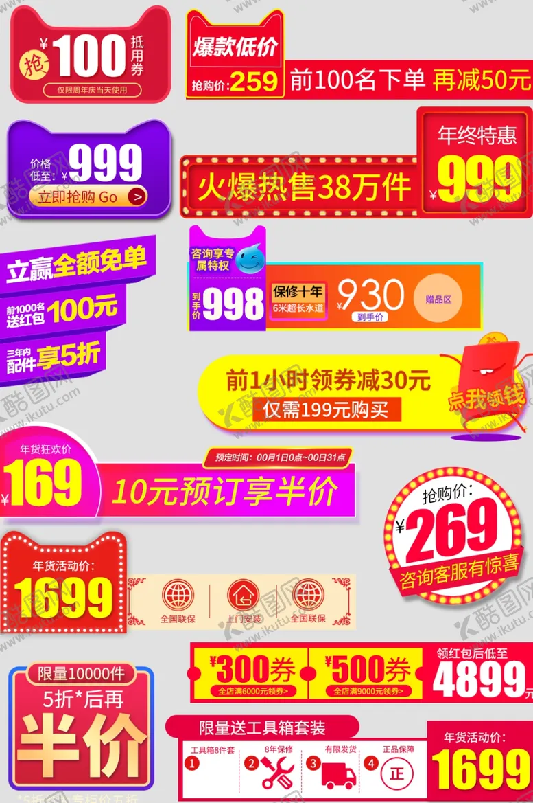 编号：95242112050212296143【酷图网】源文件下载-电商主图促销价格标签