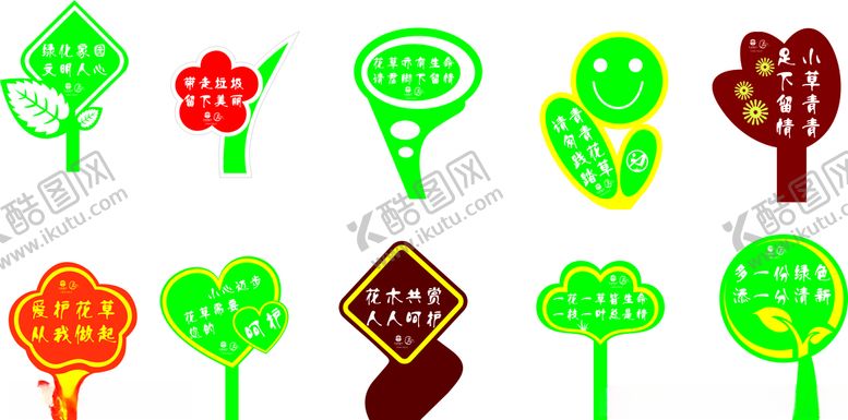 编号：92779409261211531490【酷图网】源文件下载-花草牌