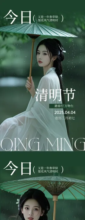 清明节医美海报二十四气美业