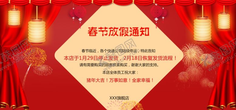编号：61412907090451377834【酷图网】源文件下载-春节放假通知