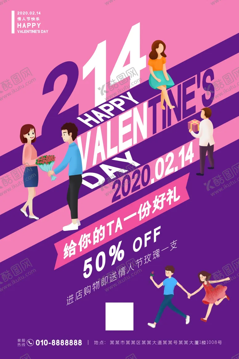 编号：47919510062329328447【酷图网】源文件下载-情人节