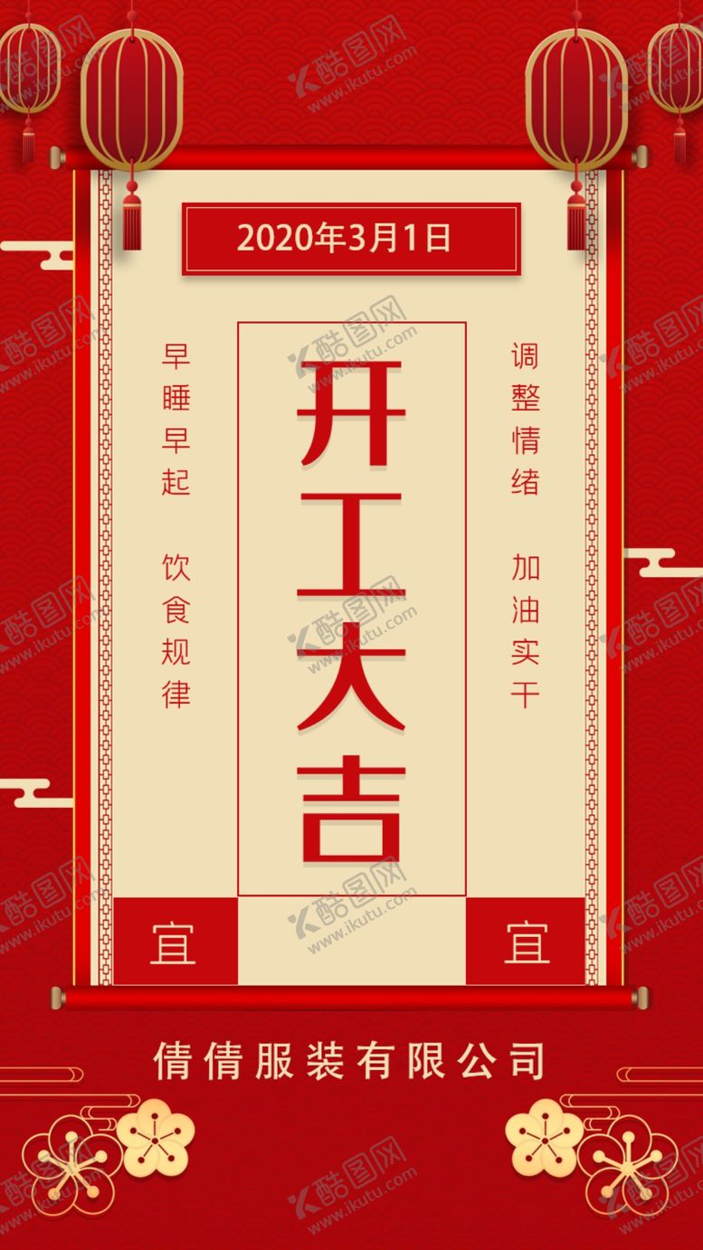 编号：12205609292229564869【酷图网】源文件下载-开工大吉