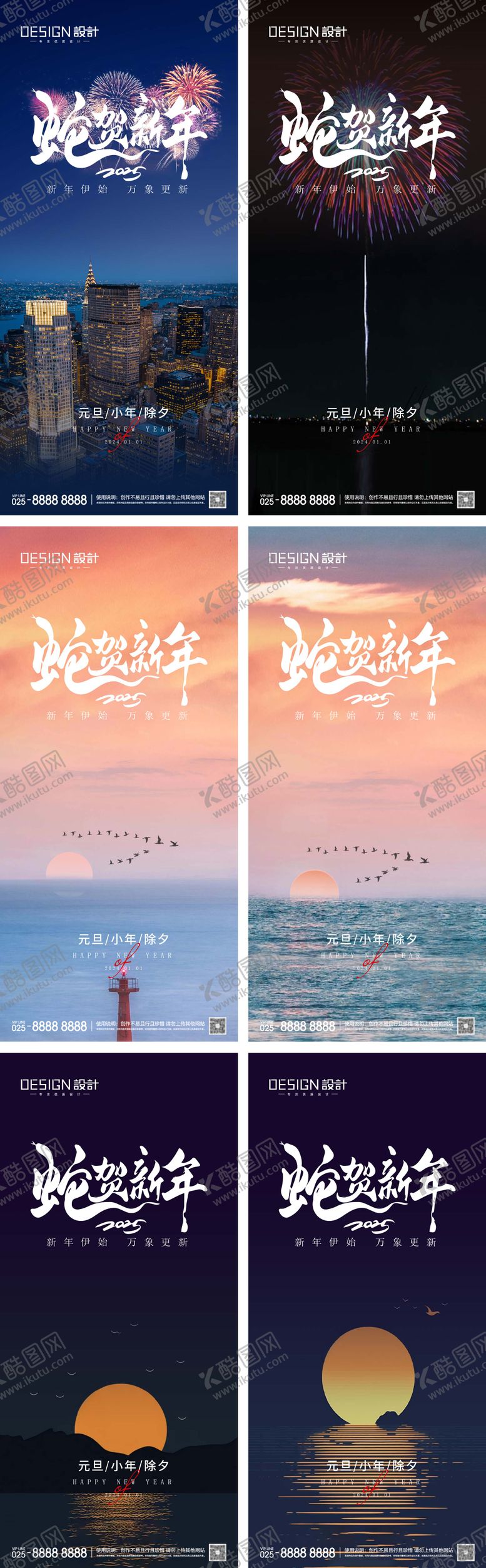 编号：90909212052246255684【酷图网】源文件下载-2025元旦小年除夕元宵节系列海报