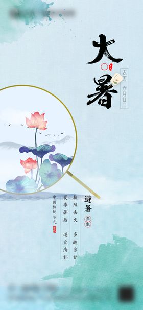 大暑海报