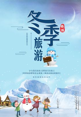 冬季卡通卡通冰雪