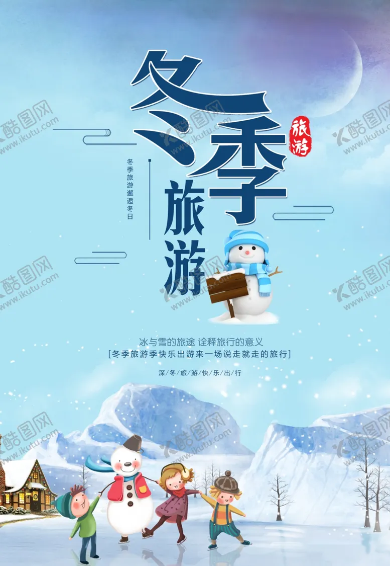 编号：19918106270132367308【酷图网】源文件下载-冬季卡通卡通冰雪