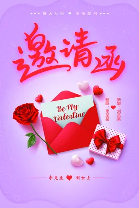婚礼邀请函