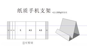 纸质手机支架