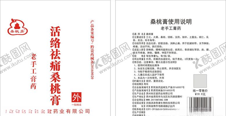 编号：59730509251901503238【酷图网】源文件下载-膏药包装