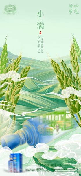 小满节气海报