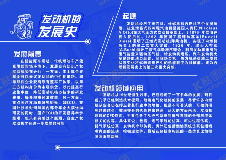 编号：56718407092212322625【酷图网】源文件下载-发动机的发展史