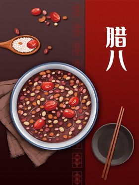 简约创意腊八节海报