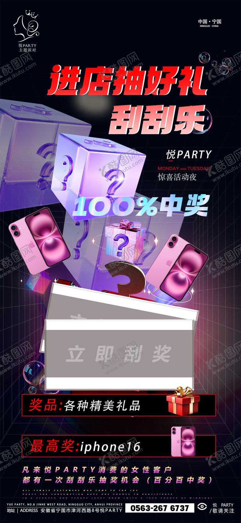 编号：76889009071655249829【酷图网】源文件下载-酒吧刮刮乐抽奖海报